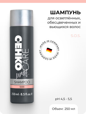 Шампунь S.O.S. для осветленных, обесцвеченных и вьющихся волос C:EHKO Care Prof. 250 мл